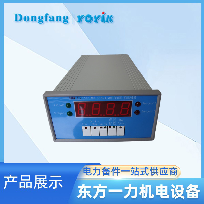 汽輪機轉速監測裝置RZQW-03A 汽輪機轉速監測裝置RZQW-03A